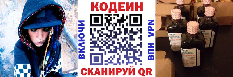 Codein напиток Lean (лин) Юрюзань